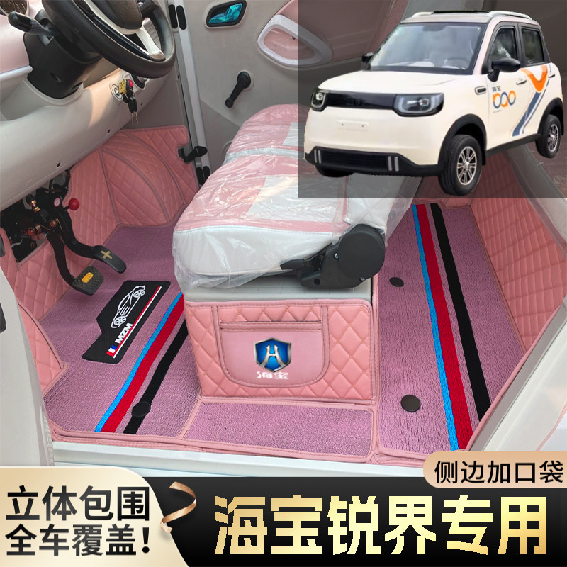 海宝锐界专用微型代步电动四轮老年老头乐全包围防滑耐磨电车脚垫