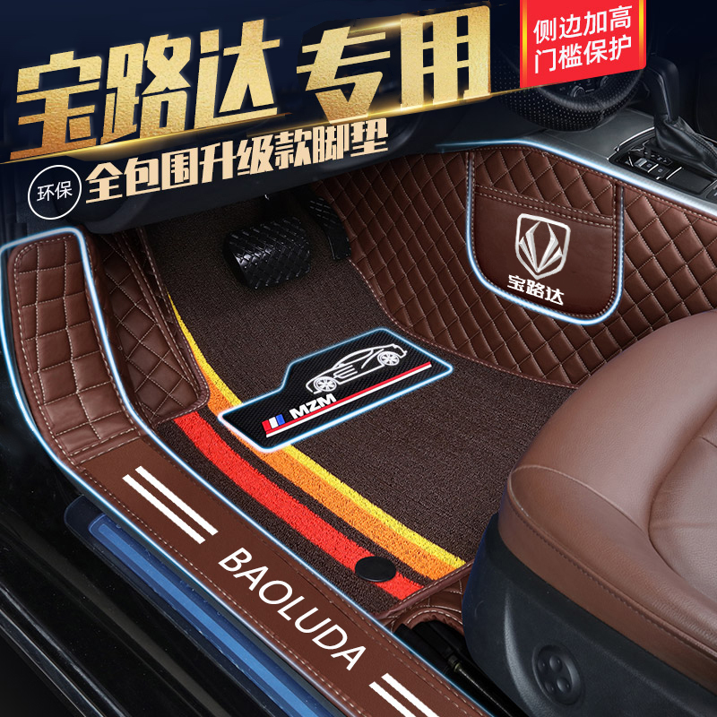 宝路达DS7DS6DS5DS8酷宝骏福骏福宝EV奇骏EA01包门槛全包电车脚垫
