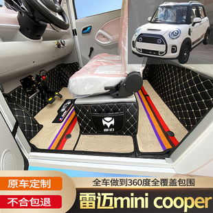 雷迈minicooper专用老年代步电动四轮电轿全包围原车制作汽车脚垫