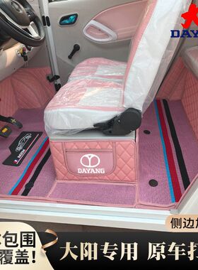 大阳巧客S2S1S3S4S5G级2座4座专用电动四轮代步全包围电动车脚垫