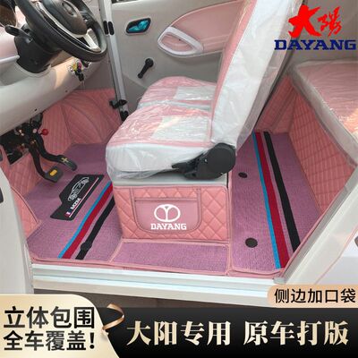大阳巧客S2S1S3S4S5G级2座4座专用电动四轮代步全包围电动车脚垫