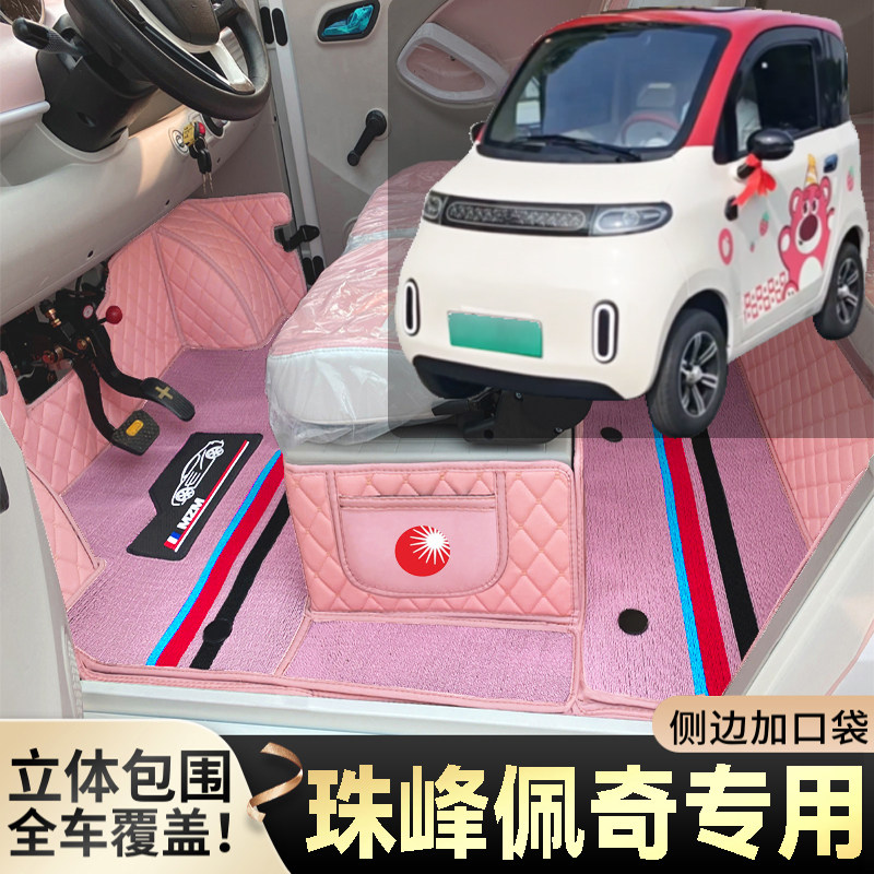 珠峰佩奇专用电动四轮老年代步车全包围封闭式防滑耐磨电动车脚垫