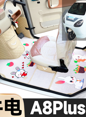 牛电A8Plus专用卡通图案低速电动三轮老年代步全包围防滑电车脚垫