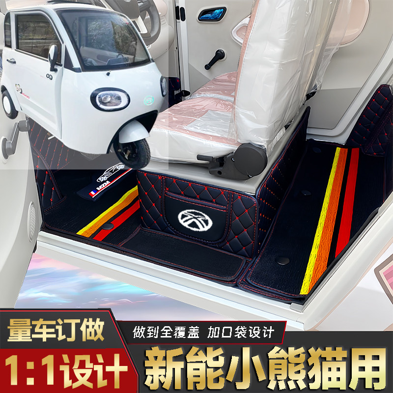 新能小熊猫专用低速电动三轮老年代步全包围封闭式防滑电动车脚垫,电动车/配件/交通工具,电动车脚垫,淘宝优惠券,粉丝福利购,淘宝优惠卷