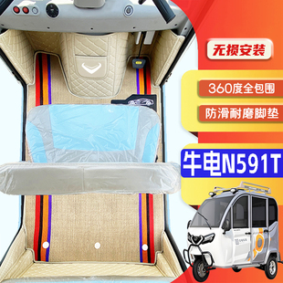 牛电N591T专用低速电动三轮老年代步全包围服帖防水防滑电车脚垫