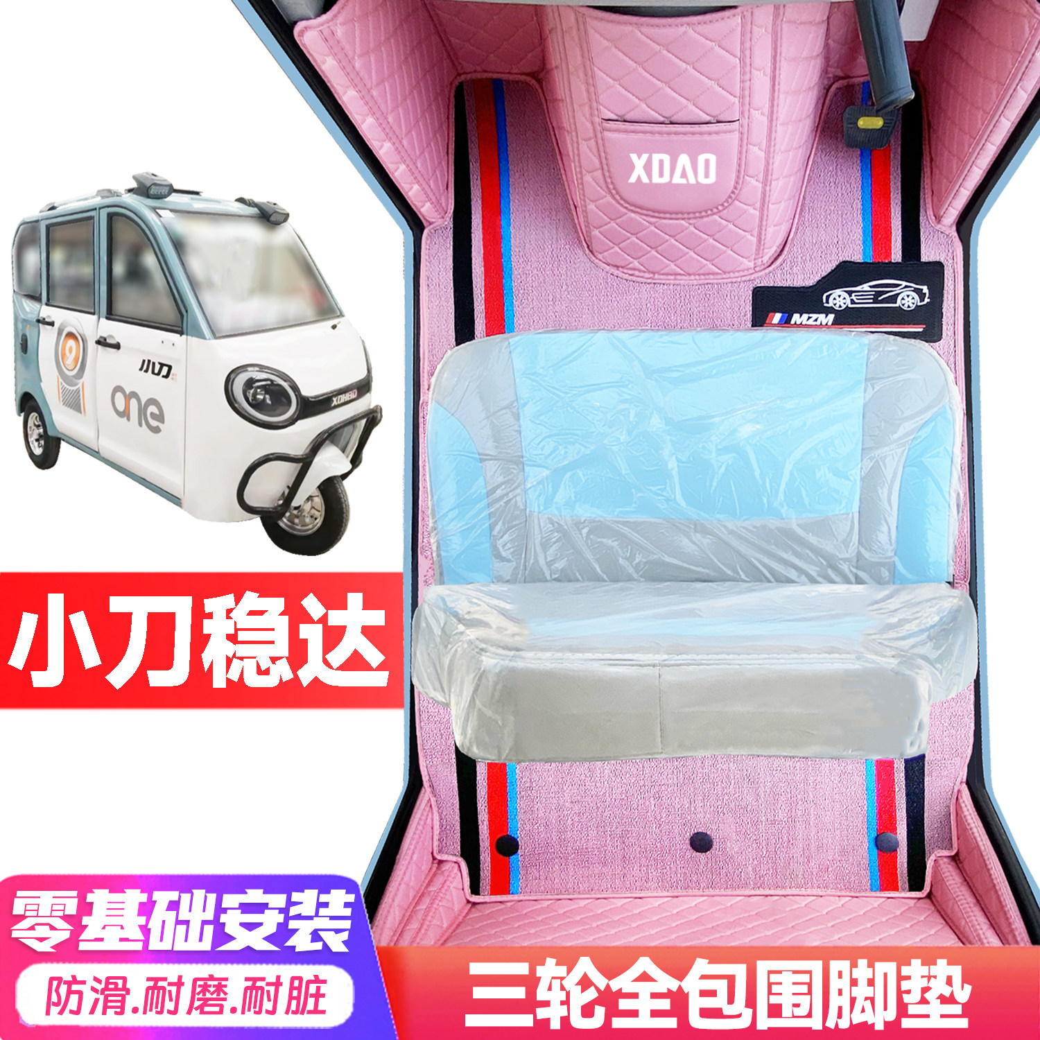 小刀稳达专用低速电动三轮老年代步全包围服帖防水耐磨电车脚垫