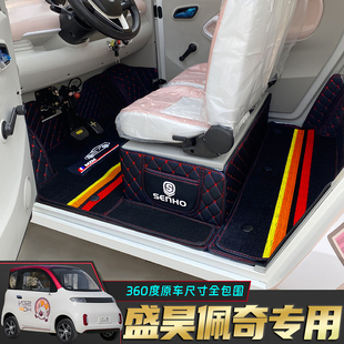 盛昊佩奇专用篷车电动四轮老年代步老头乐原版全包围电动汽车脚垫