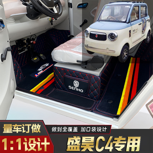 盛昊C4专用篷车电动四轮老年代步老头乐原版全包围防滑电动车脚垫