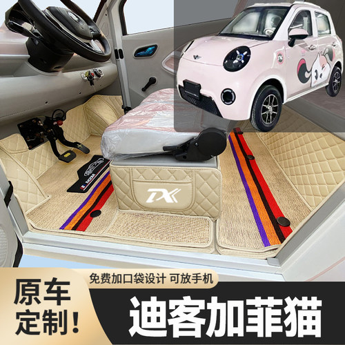 迪客加菲猫专用低速电动四轮老年代步篷车全包围封闭式电车脚垫