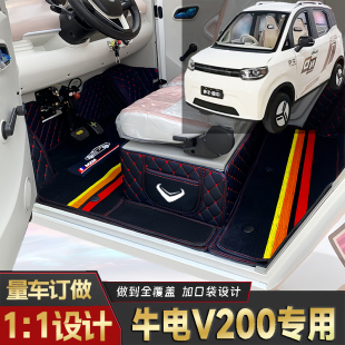 牛电V200专用篷车电动四轮老头乐原版全包围封闭式防水电车脚垫