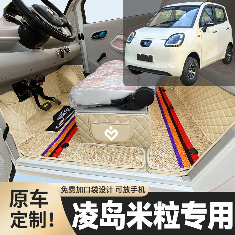 凌岛米粒专用低速电动四轮老年代步篷车全包围封闭式防水电车脚垫