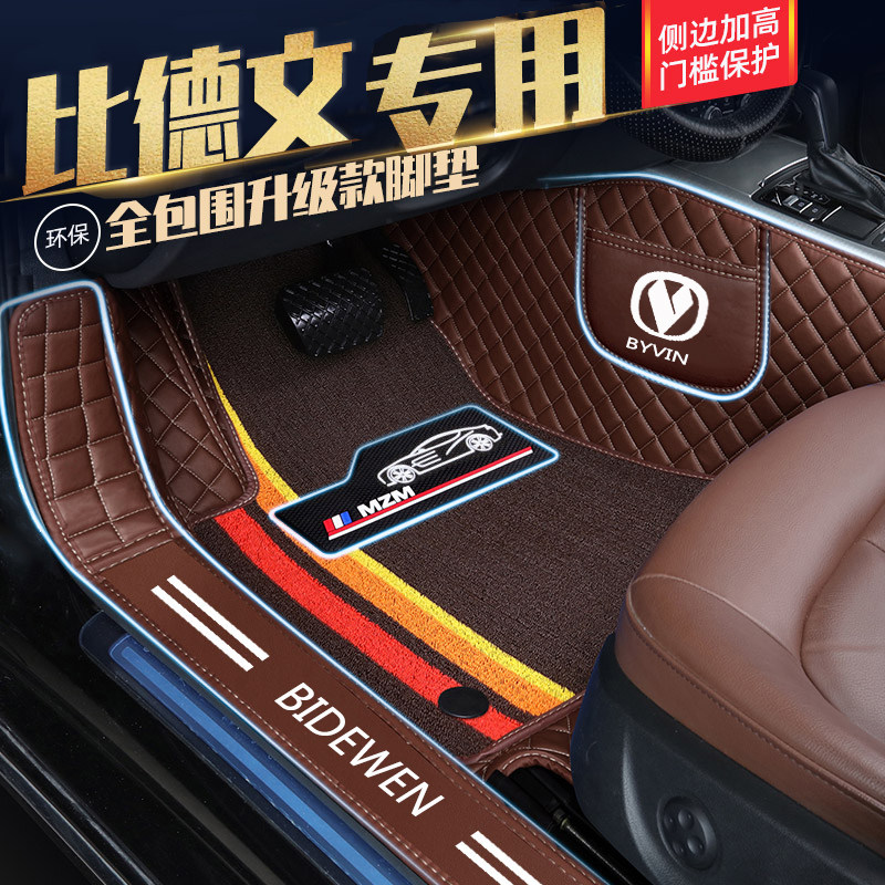 比德文V7M7M8M6领尚M5领迪专用电动代步四轮包门槛全包围汽车脚垫