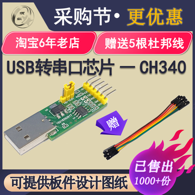 USB转串口串口板赠学习资料