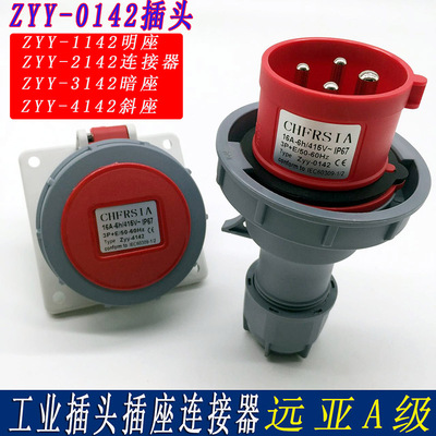 工业插头插座连接器ZYY-0142