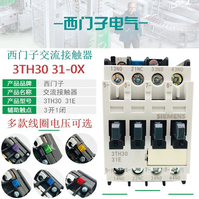 3TH3031交流接触器式继电器西门