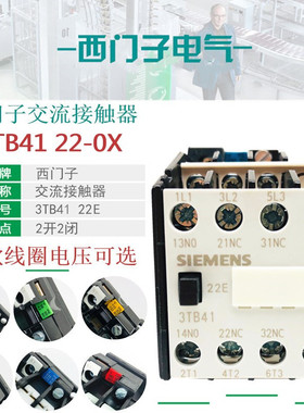西门子 3TB4122 交流接触器 3TB41 22E 0XM0 220V 0XF0 110V 380V