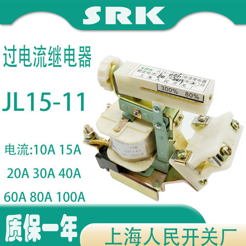 人民过电流继电器JL15-11