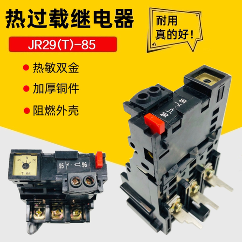 热过载继电器JR29(T)-8545-70A