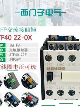 西门子 3TF4022 交流接触器 3TF40 22E 0XM0 220V 0XF0 110V 380V
