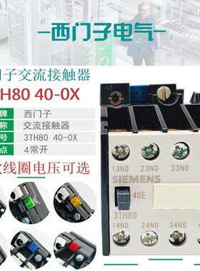 西门子3TH8040 交流接触器式继电器 3H80 40E 0XF0 110V 0XB0 24V