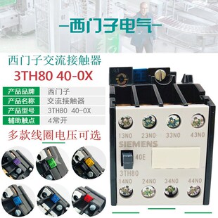 3H80 40E 0XF0 西门子3TH8040 0XB0 继电器 110V 24V 交流接触器式