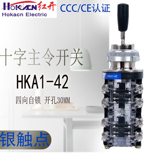 红开十字开关摇杆电源操纵杆