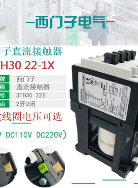 西门子3TH3022 直流接触器式继电器 3TH30 22E 1XB4 DC24V DC110V