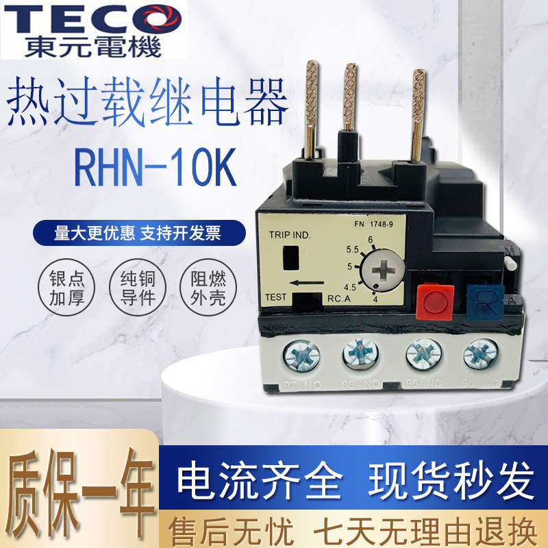 台安东元热过载继电器RHN-10K
