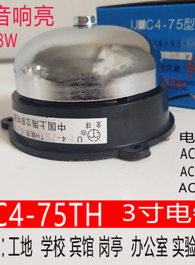 立新UC4-75TH内击电铃3寸