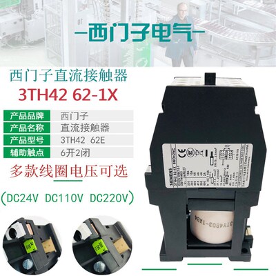 直流接触器式继电器3TH4262西门