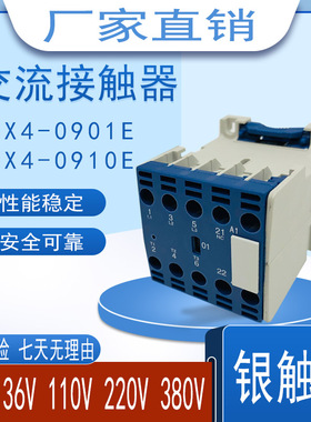 现货天水二一三 CJX4-0901E 0910E 交流接触器 24V 36V 110V 220V