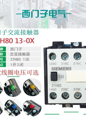 西门子3TH8013交流接触器式继电器 3TH80 13E 0XM0 220V 0XB0 24V