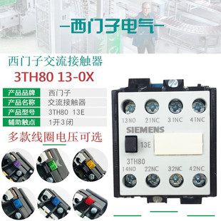 13E 3TH80 0XM0 220V 24V 西门子3TH8013交流接触器式 0XB0 继电器
