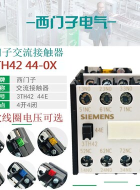 西门子3TH4244交流接触器式继电器 3TH42 44E 0XQ0 380V 0XB0 24V