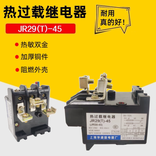 热过载继电器JR29(T)-45JRS8-45