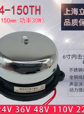 立新UC4-150TH内击电铃6寸交流AC24 36 110V 220V功率30W工地学校