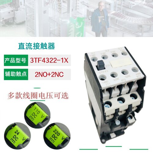 直流接触器3TF4022-1XF4DC110V