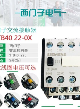 西门子 3TB4022 交流接触器 3TB40 22E 0XM0 220V 0XF0 110V 380V