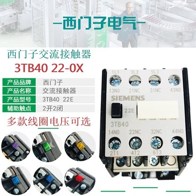 交流接触器3TB4022西门
