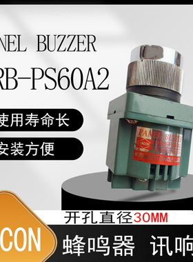 KACON 全新 HRB-PS60A2 蜂鸣器 电子防盗警报器 高分贝 报警喇叭