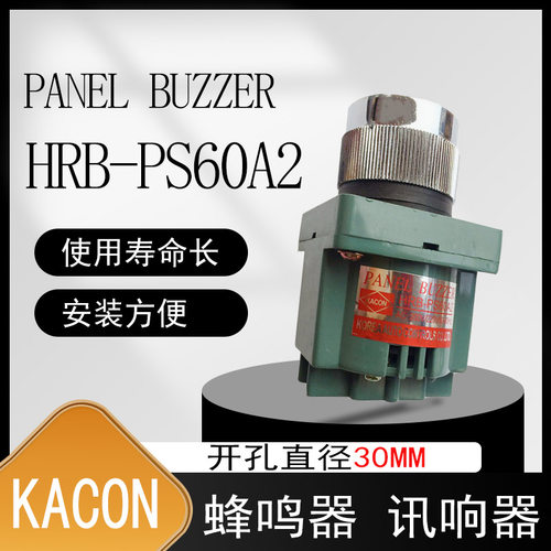 KACONHRB-PS60A2蜂鸣器防盗警