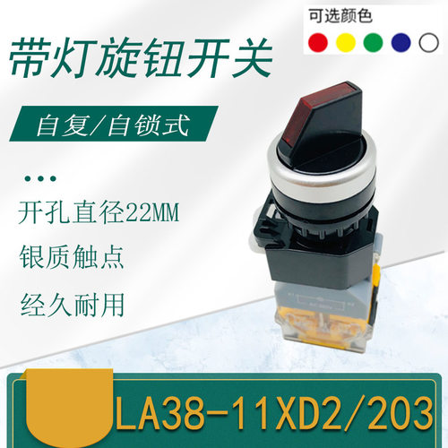 长江带灯选择开关LA38-11XD2/203