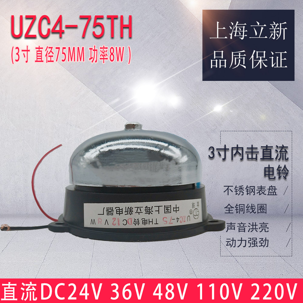 全新内击式电铃3寸直流