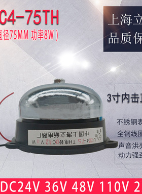 全新立新UZC4-75TH内击式电铃3寸直流DC24V 36V 48V 110V 220V 8W