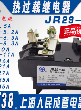 上海人民成套 JR29-45 过热载继电器11-16A 14-21A 25-35A 30-45A