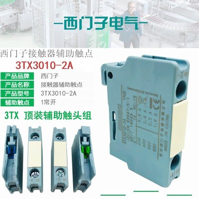 西门3TX3010-2A交流接触器继电器