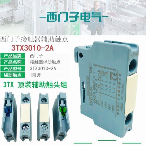 辅助触头3TX3010-2A 1NO常开 3TX3010-2A 1NC常闭代替3TX40