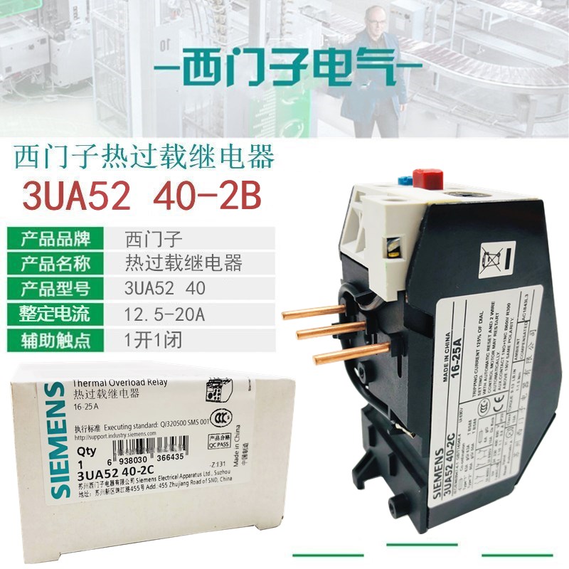 3UA5240热过载继电器西门