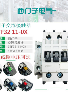 西门子 3TF3211 交流接触器 3TF32 11E 0XM0 220V 0XQ0 380V 110V