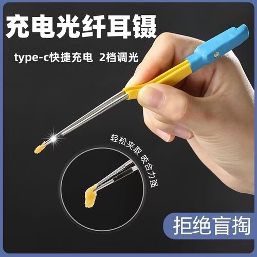 光纤发光耳屎镊子专业采耳套装